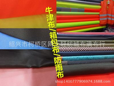 涤纶面料的多面手 200D与420D牛津布的卓越应用与供应